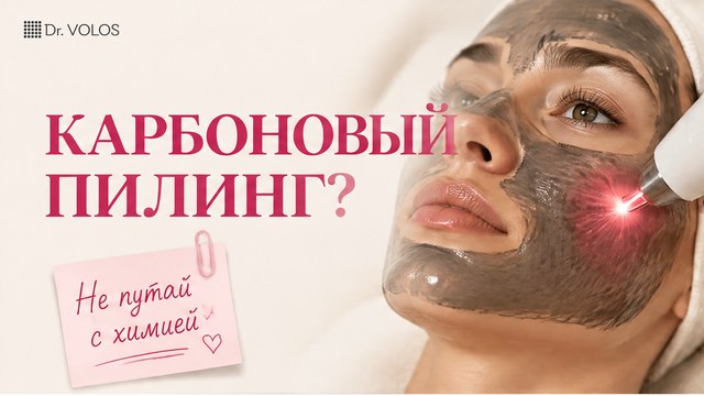 Карбоновый пилинг: кому подходит, эффект и цена в Пензе