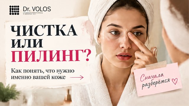 Чистка лица или пилинг — что выбрать в Пензе
