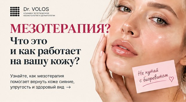 Мезотерапия лица: что входит в процедуру и сколько стоит в Пензе